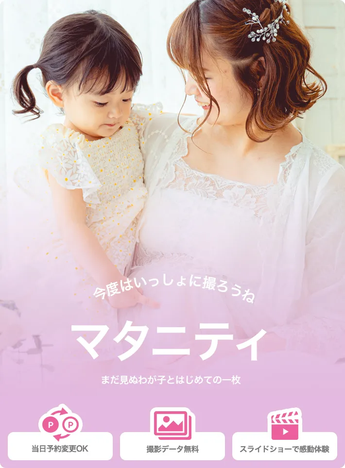 今度はいっしょに撮ろうね | マタニティ