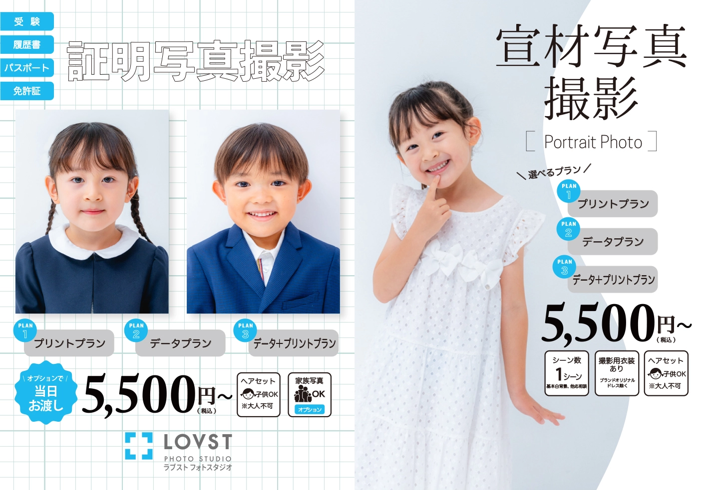 宣材写真 証明写真 子ども 大人 受験 パスポート 免許証 履歴書