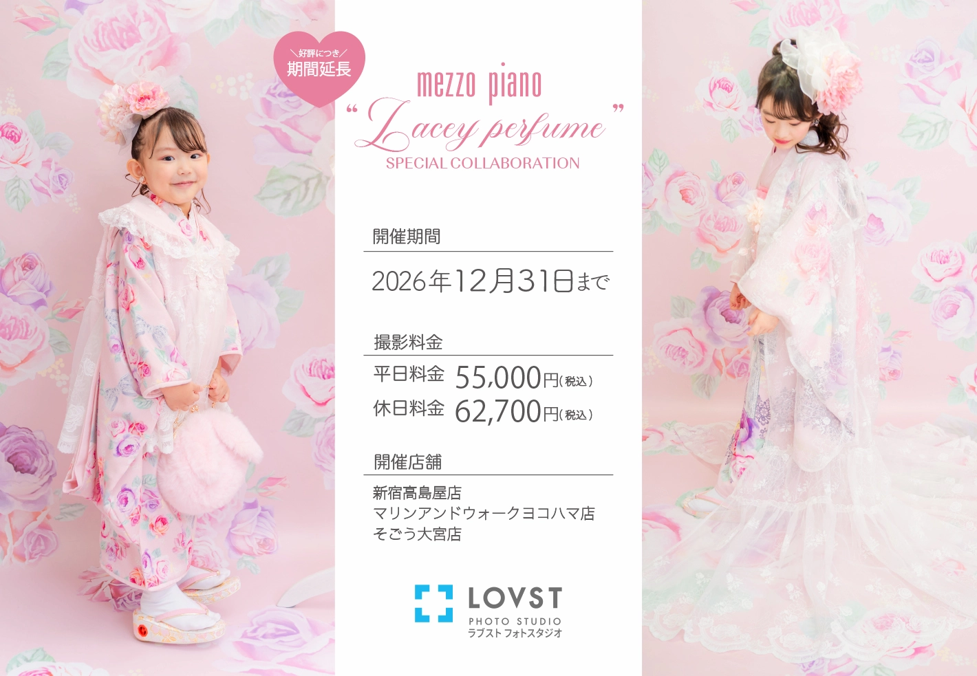mezzo piano メゾピアノの着物コラボ 七五三プラン