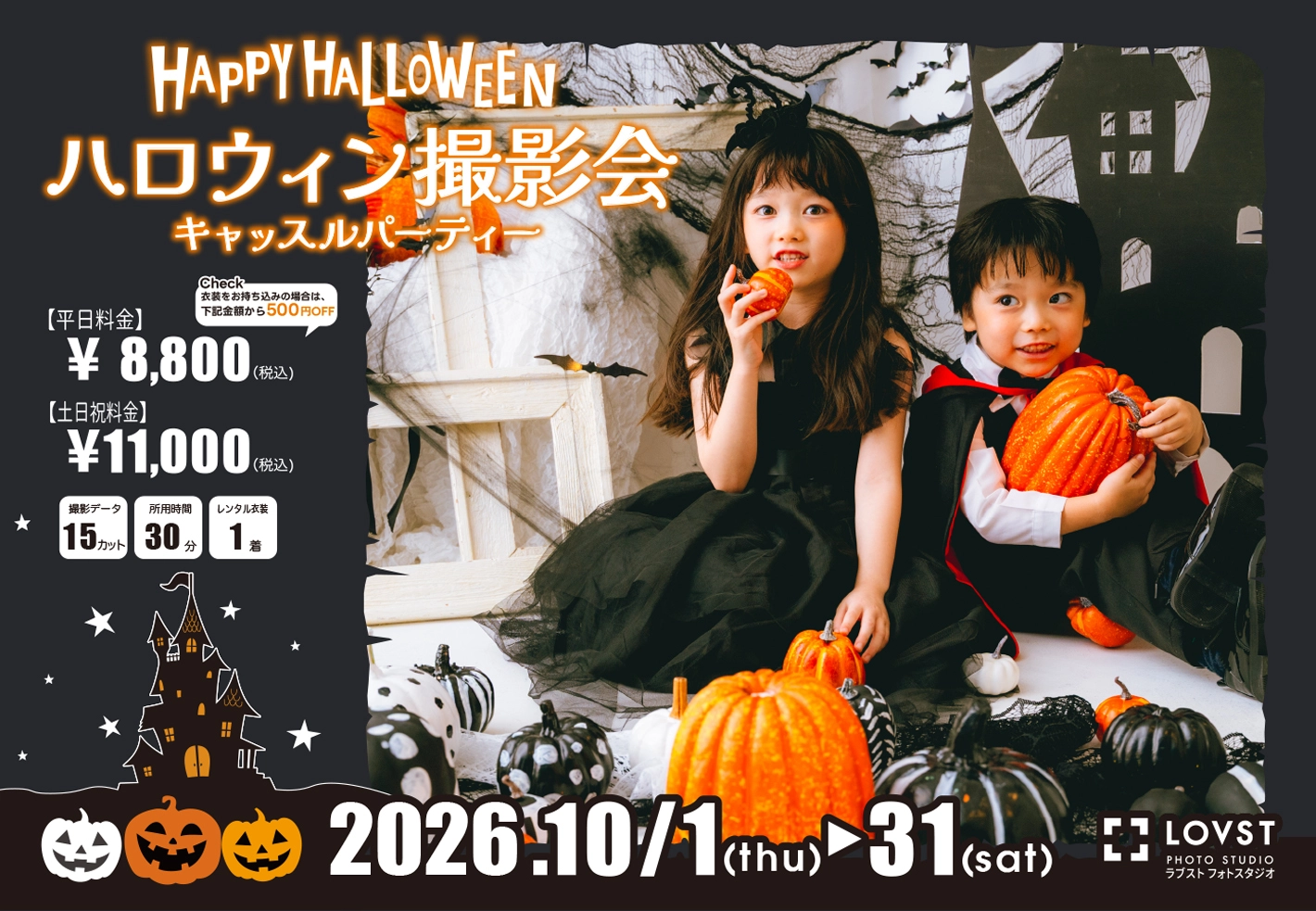 ハロウィン 撮影会　東京 神奈川 埼玉 千葉 福岡